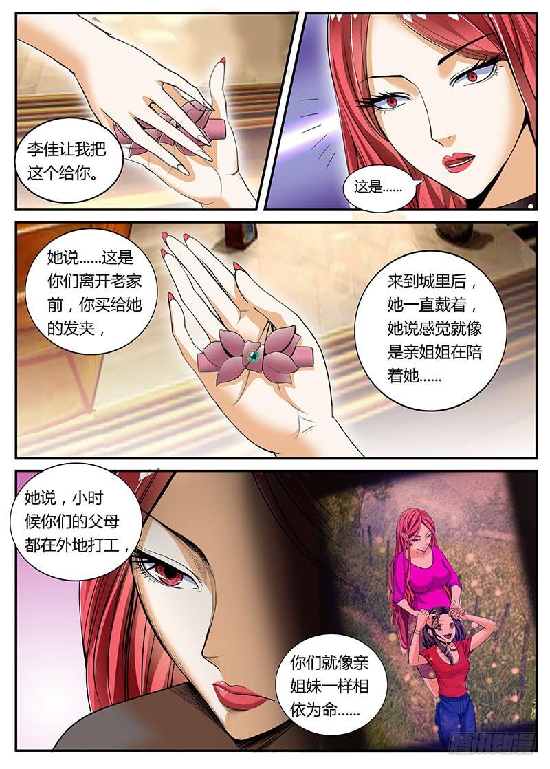 红发妖姬刘姐-第4话