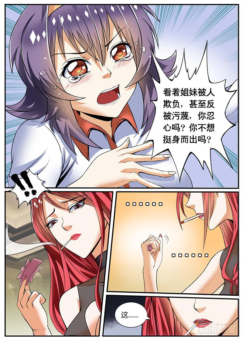 红发妖姬刘姐-第4话