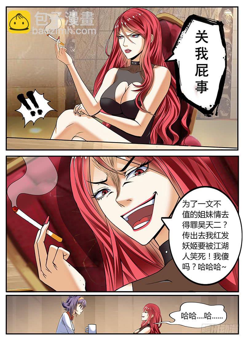 红发妖姬刘姐-第4话