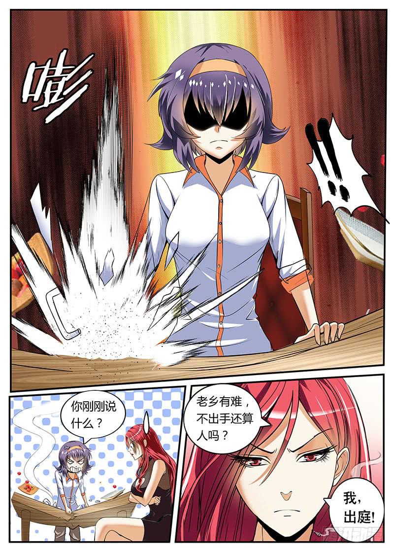 红发妖姬刘姐-第4话