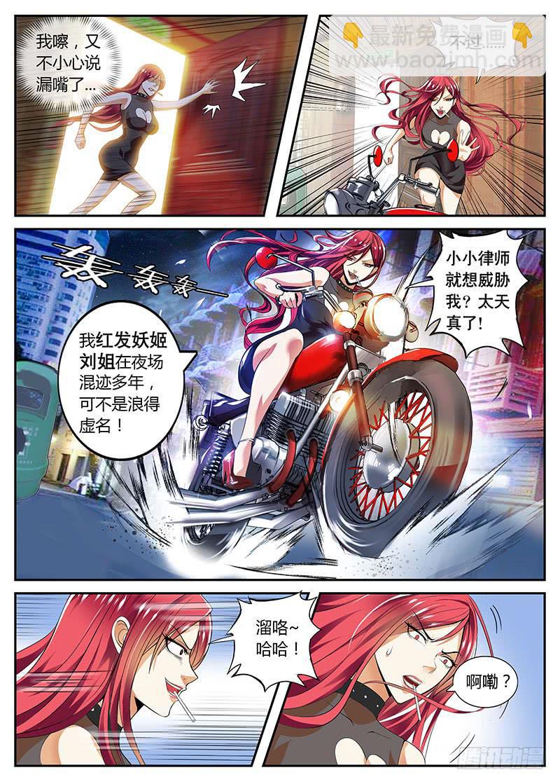 红发妖姬刘姐-第4话