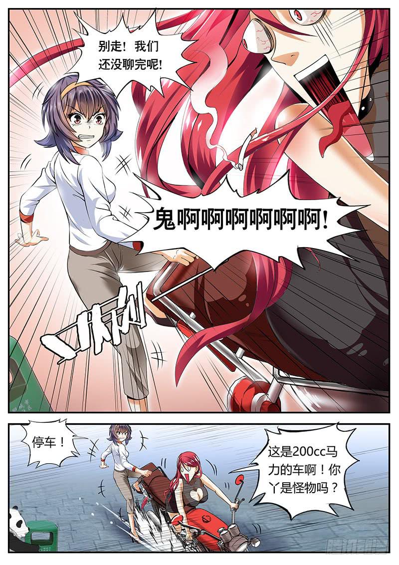 红发妖姬刘姐-第4话