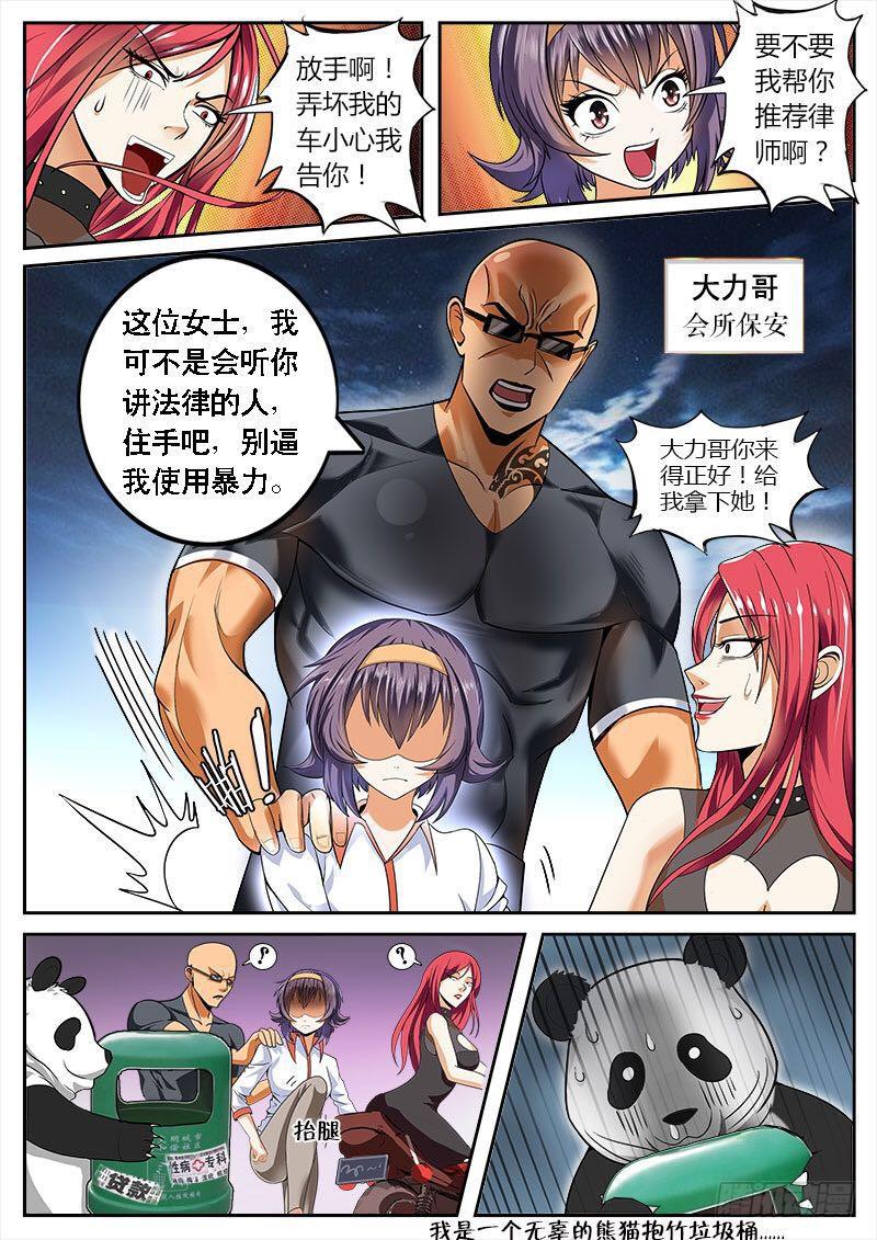 红发妖姬刘姐-第4话