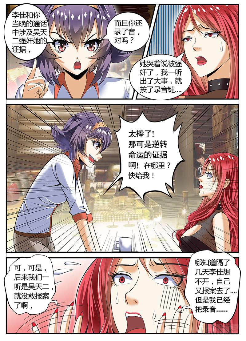 红发妖姬刘姐-第4话