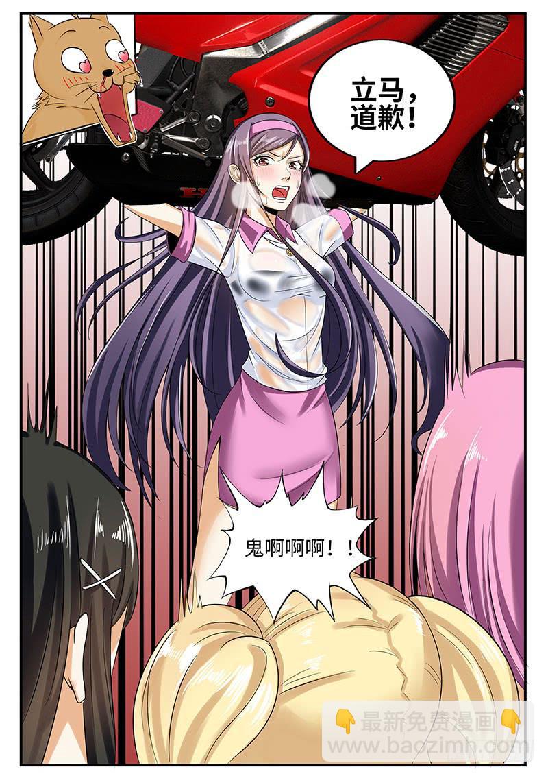 你们给我道歉-第34话