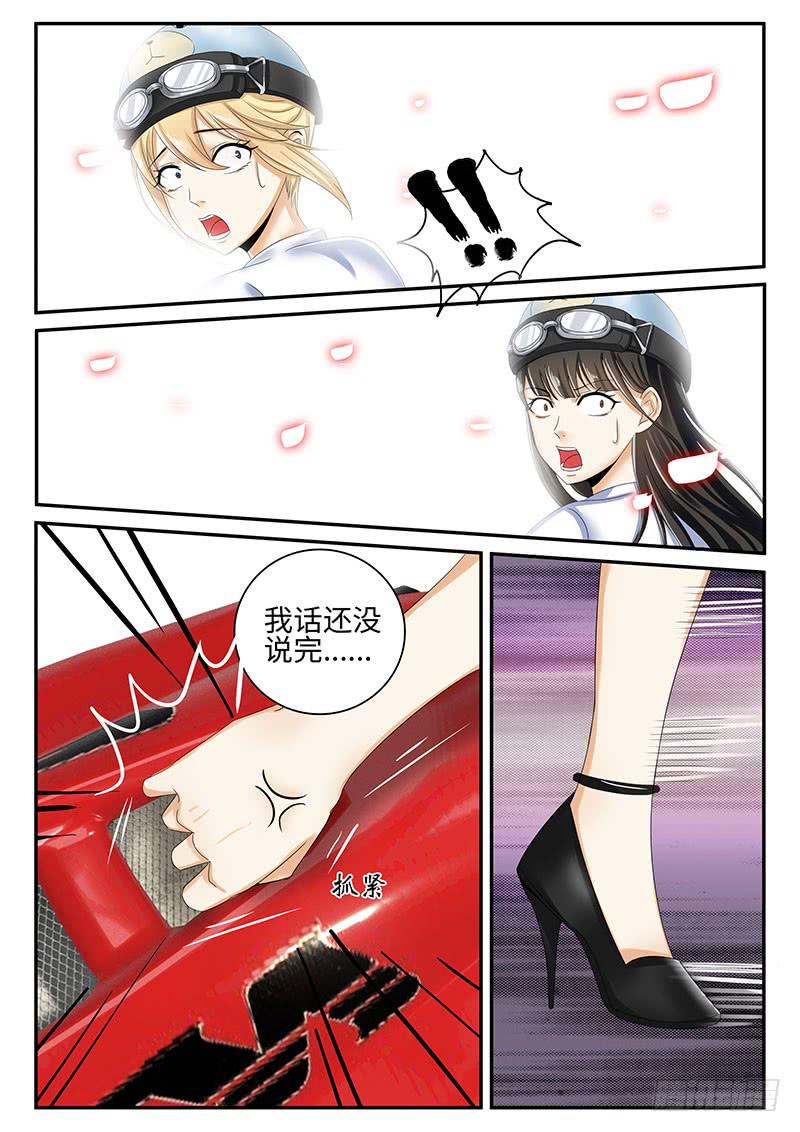 你们给我道歉-第34话