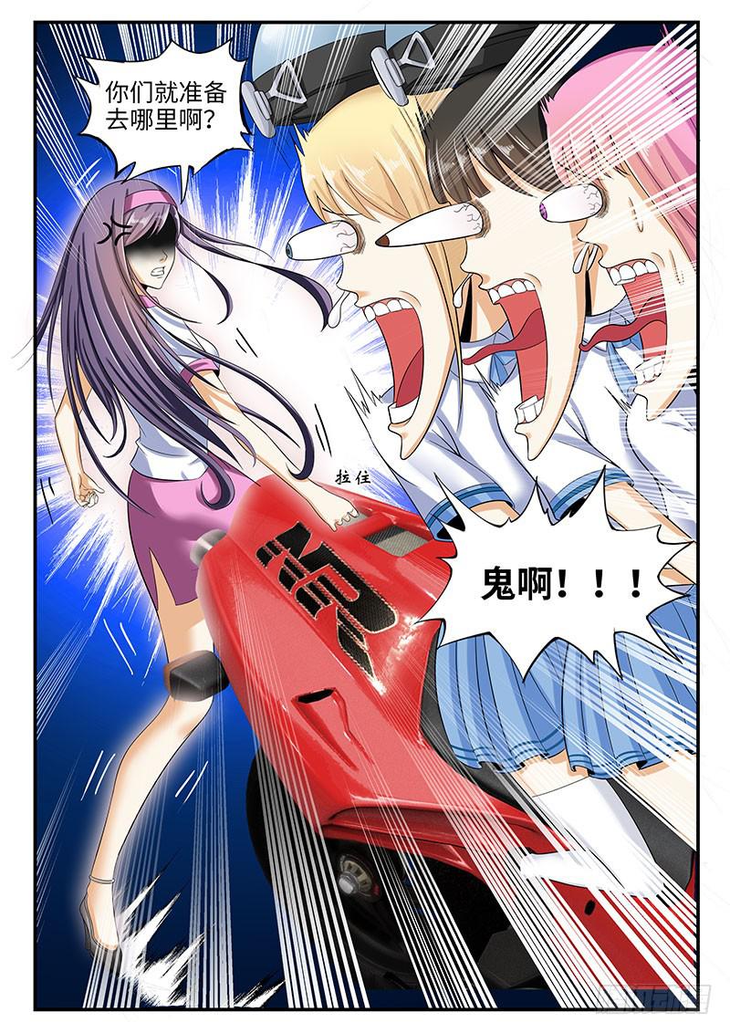 你们给我道歉-第34话