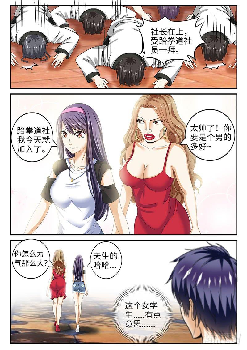 番外：暴力怎样炼成的2-第36话