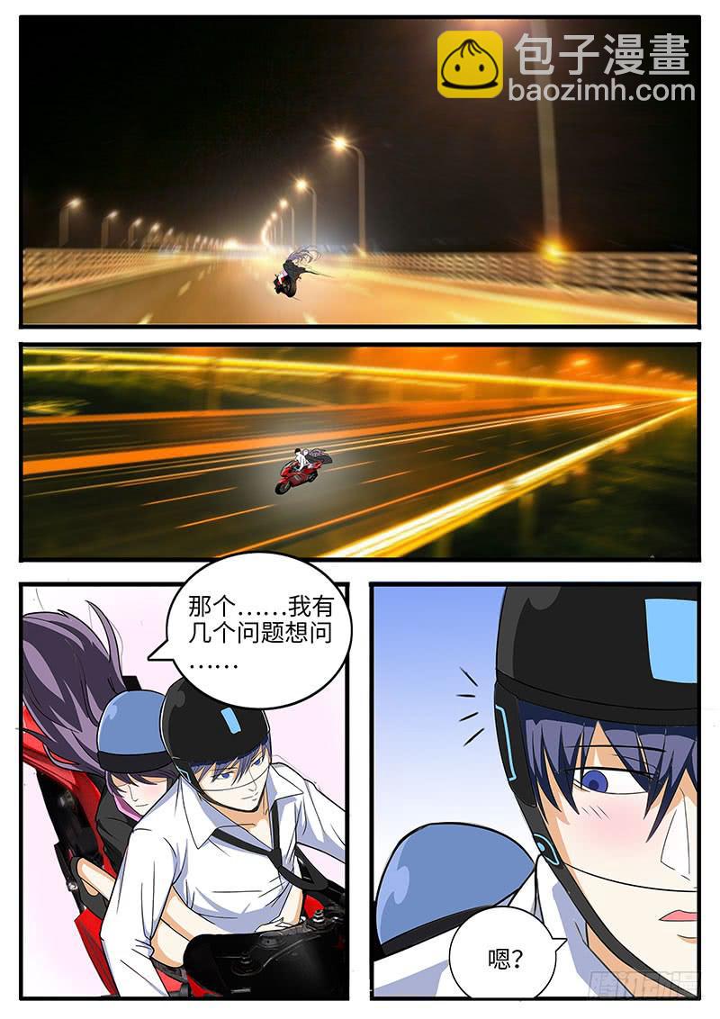 你不会是暗恋我吧？-第42话