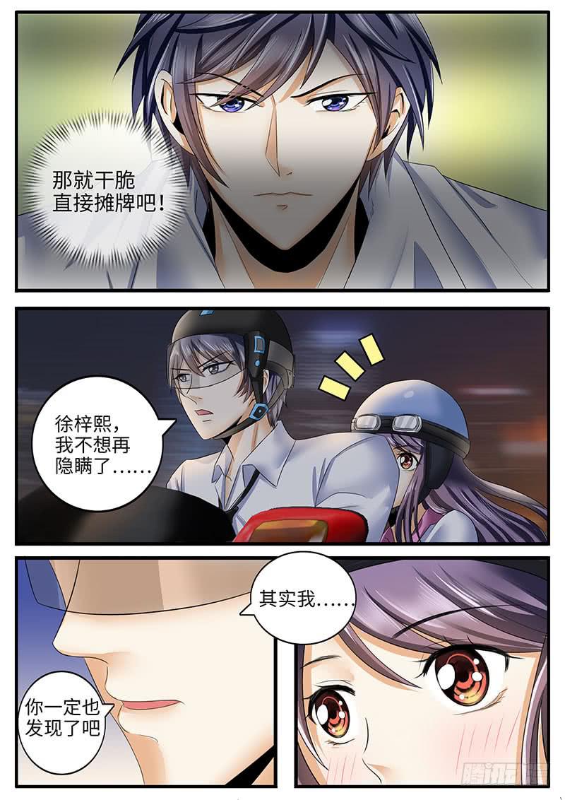 你不会是暗恋我吧？-第42话