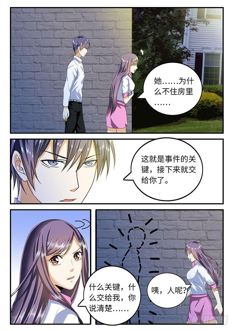 那些你不知道的事-第44话