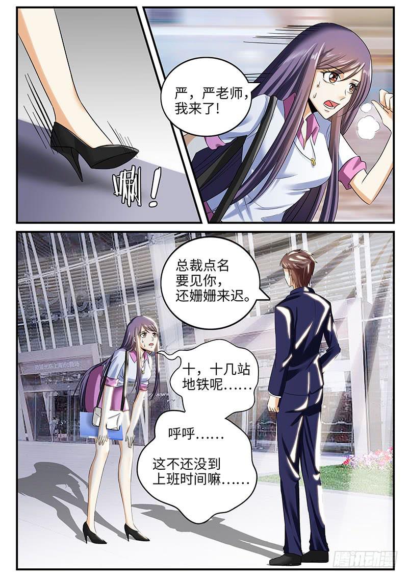 总裁点名要见我（上）-第46话