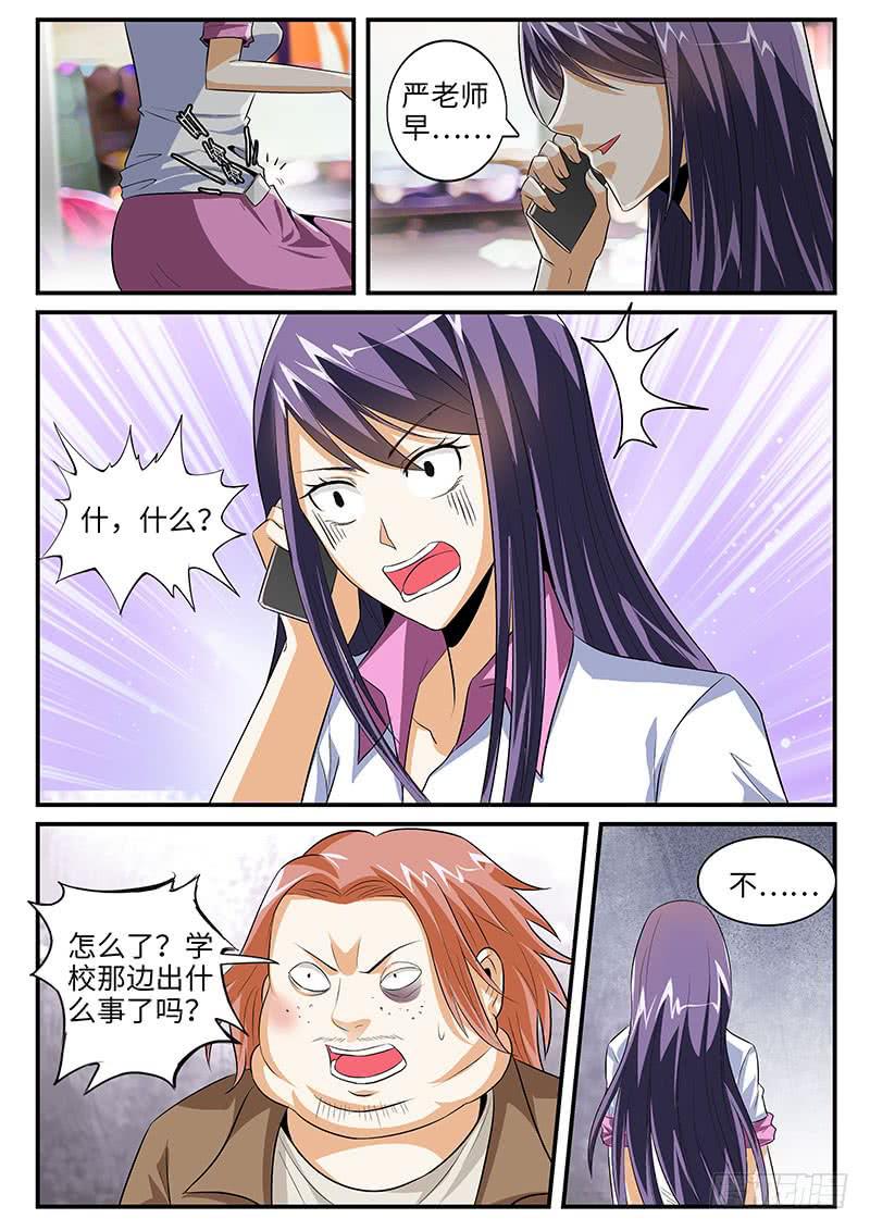 总裁点名要见我（上）-第46话