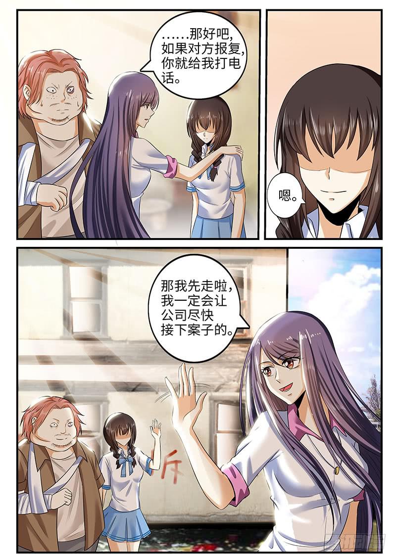 总裁点名要见我（上）-第46话