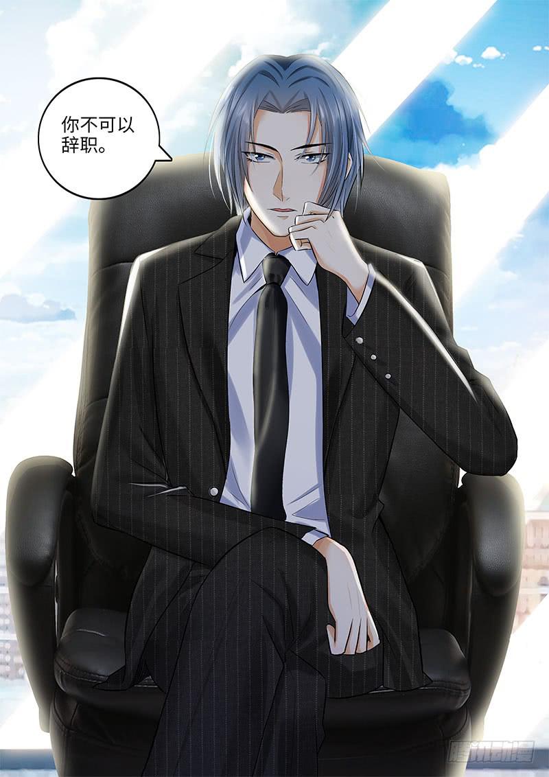 总裁点名要见我（下）-第48话