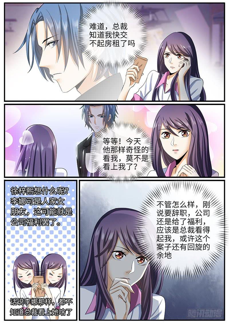 公司的福利太好了吧-第50话