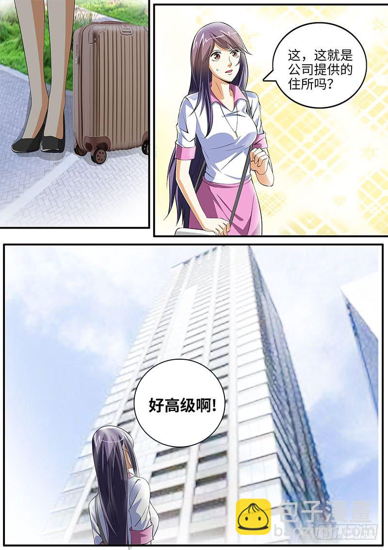 公司的福利太好了吧-第50话