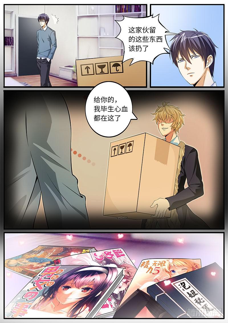 公司的福利太好了吧-第50话