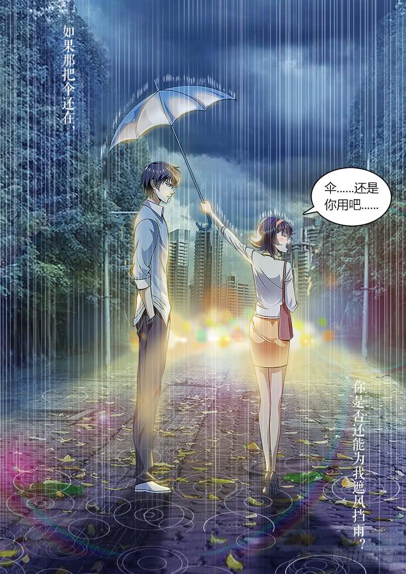 如果那伞还在-第6话