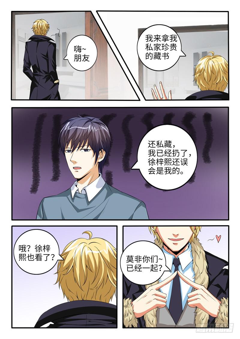 好基友到访-第52话