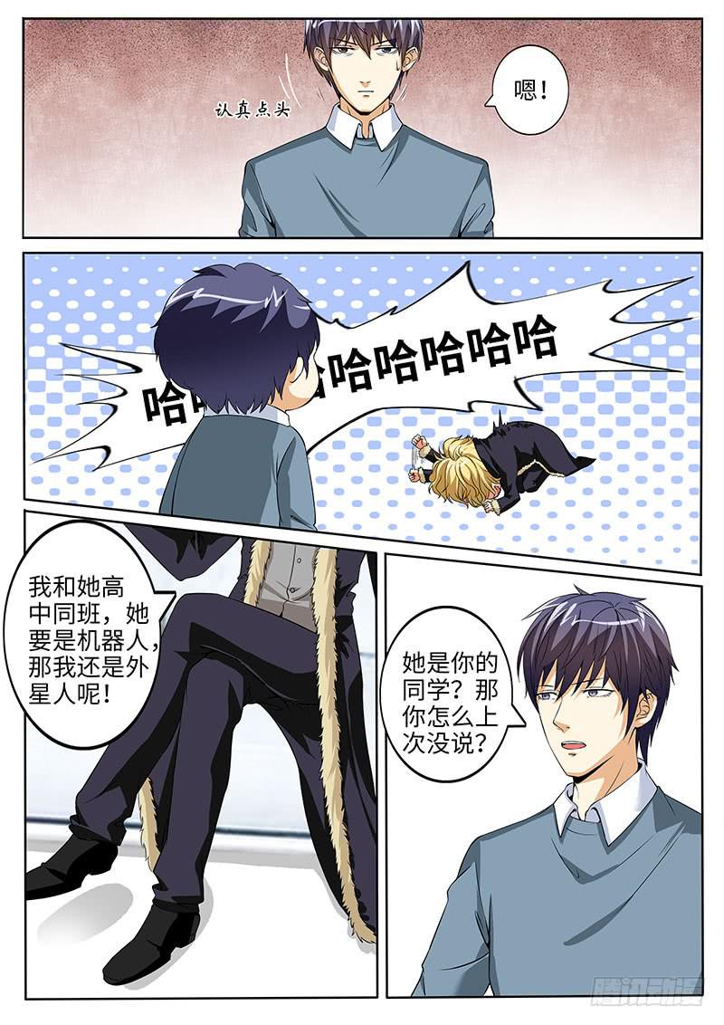 好基友到访-第52话