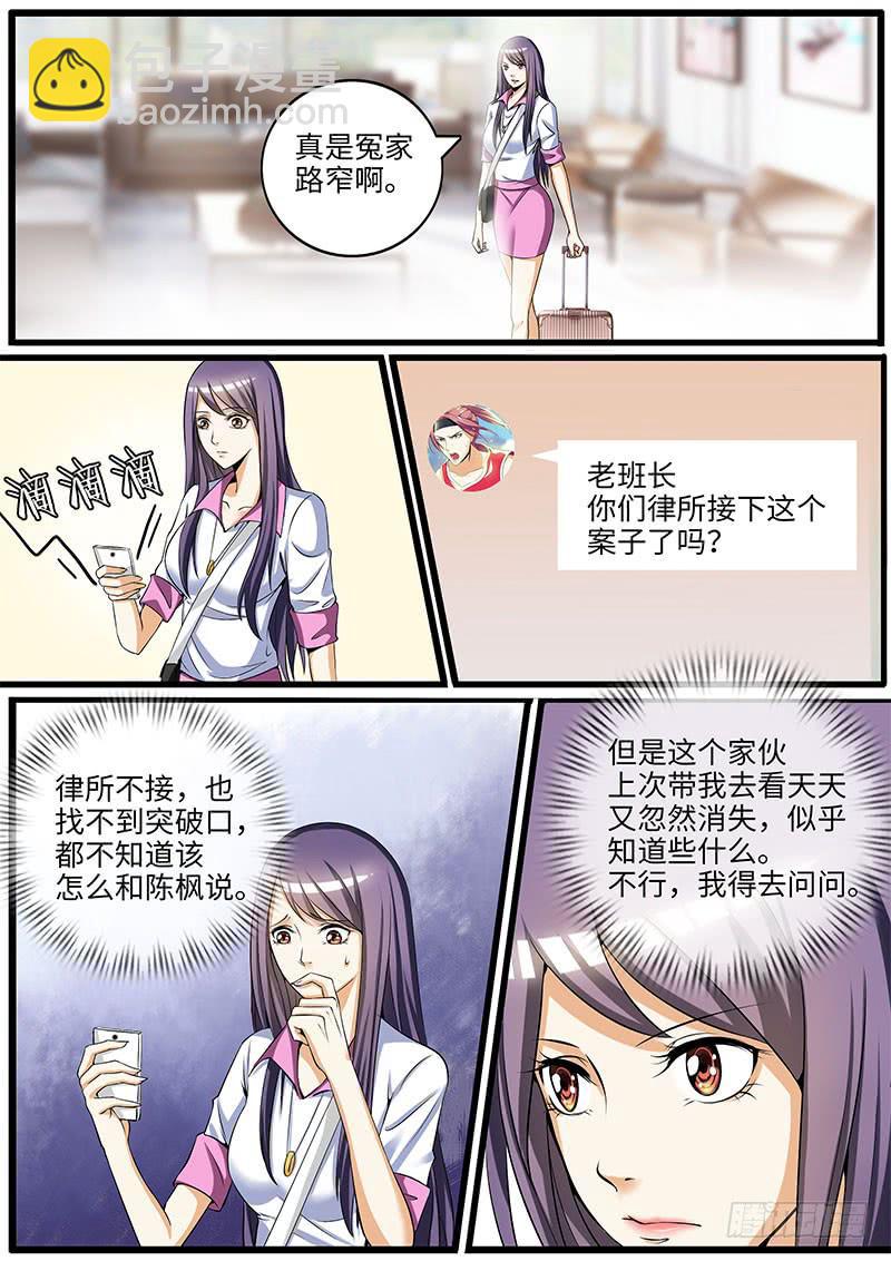 好基友到访-第52话