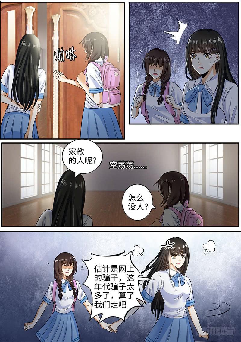 诡异的家教请求-第64话