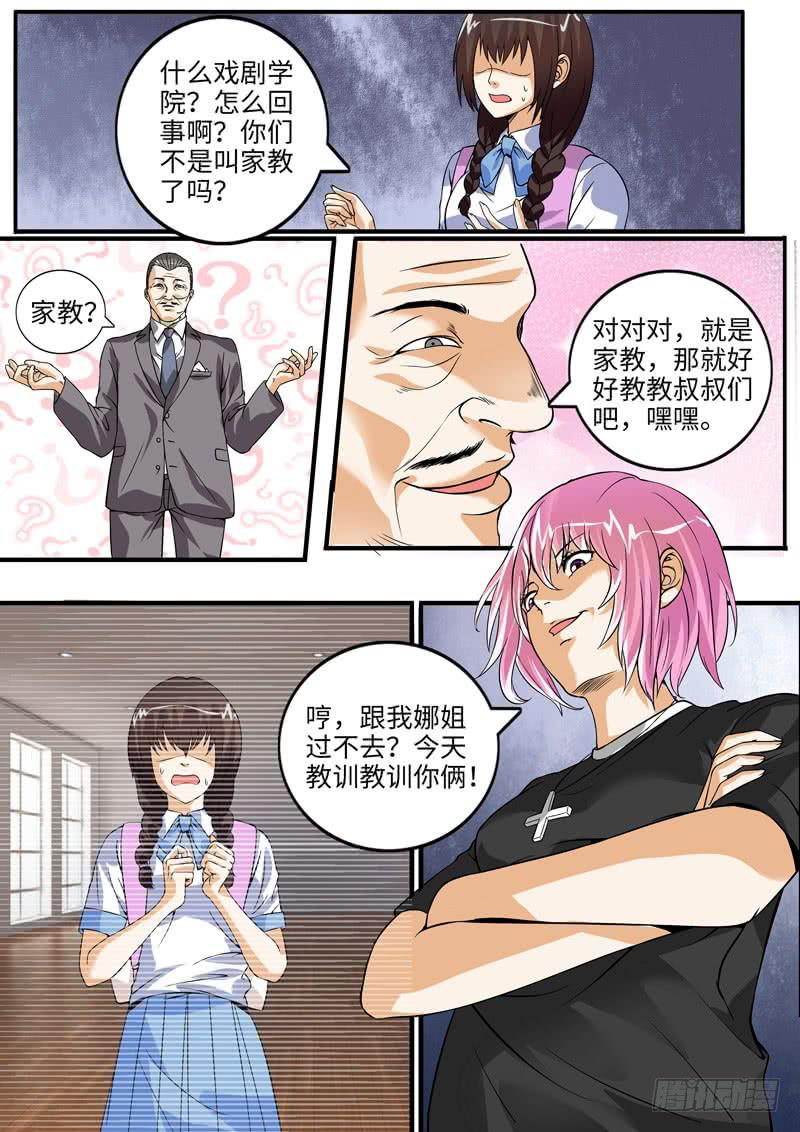 诡异的家教请求-第64话