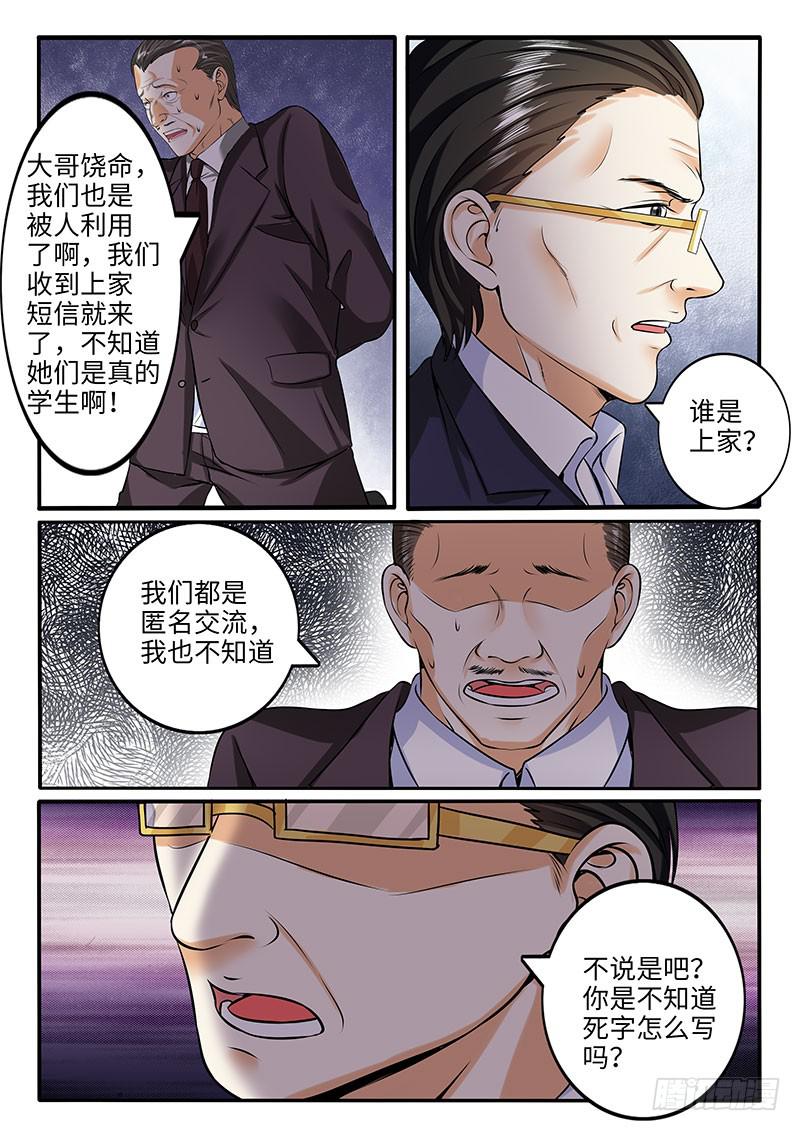 金爷来了-第66话