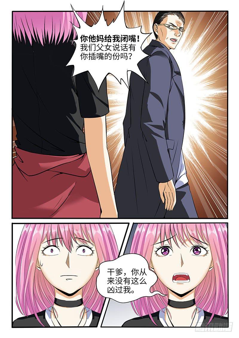 金爷来了-第66话