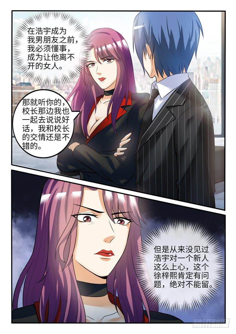 我对你没意思-第70话