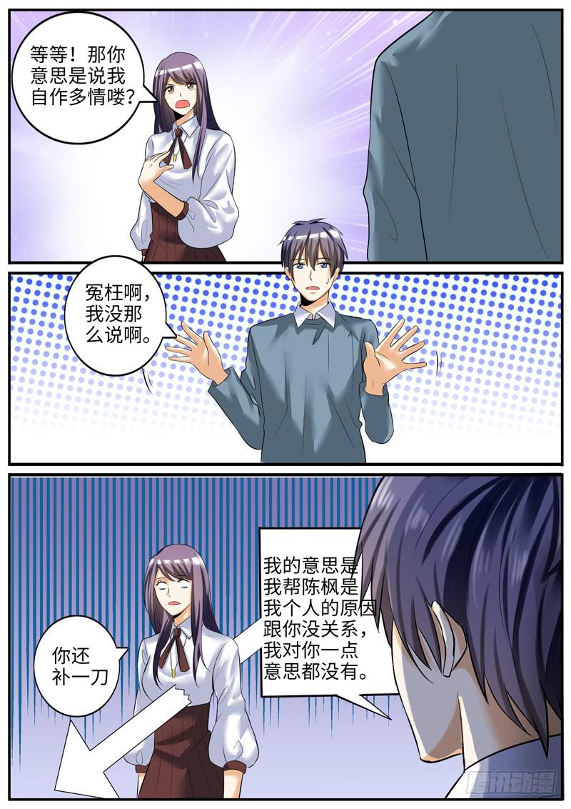 我对你没意思-第70话