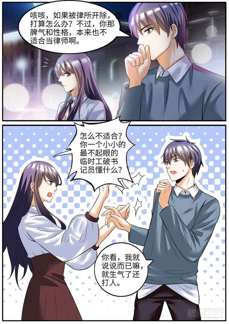 我对你没意思-第70话