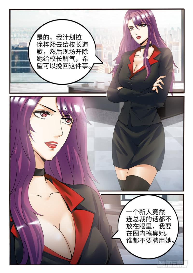 我对你没意思-第70话