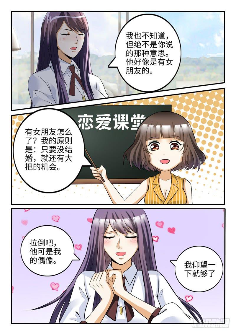 他想泡你-第74话