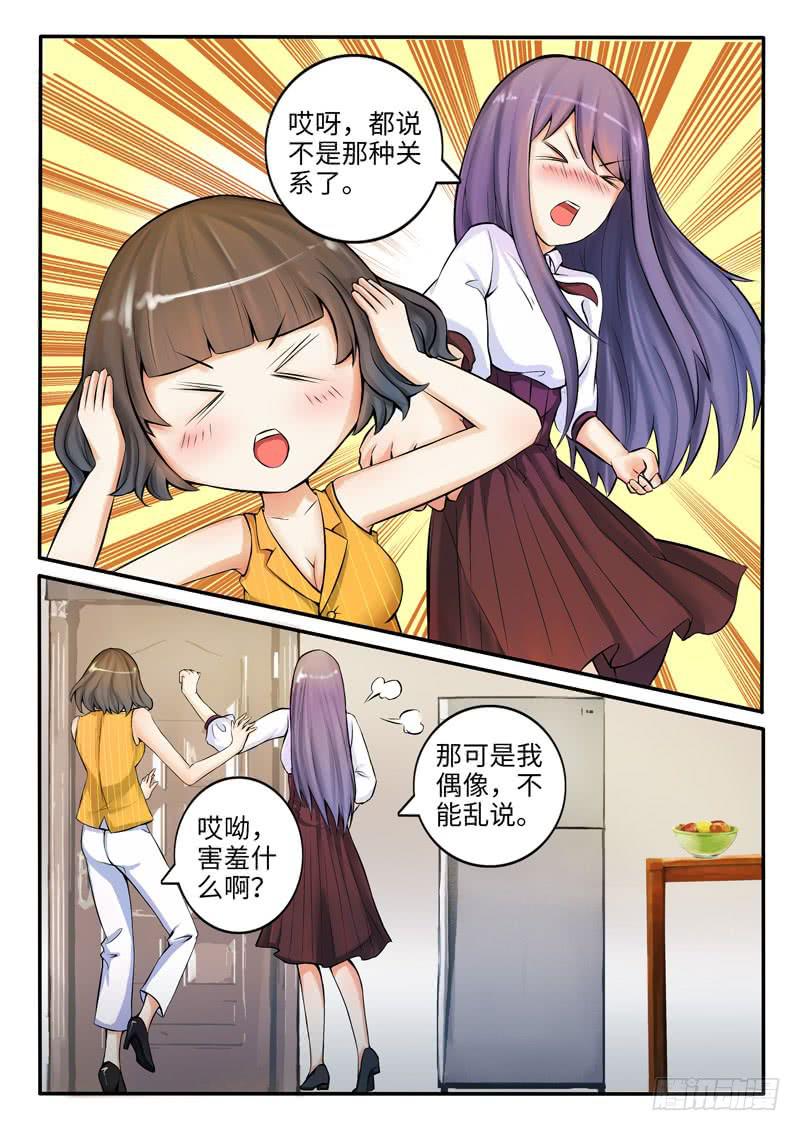 他想泡你-第74话