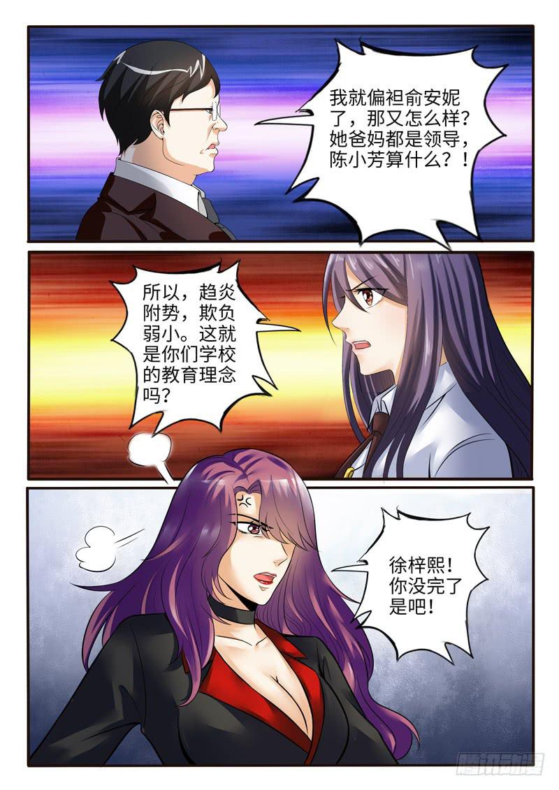 校长的无理要求-第76话