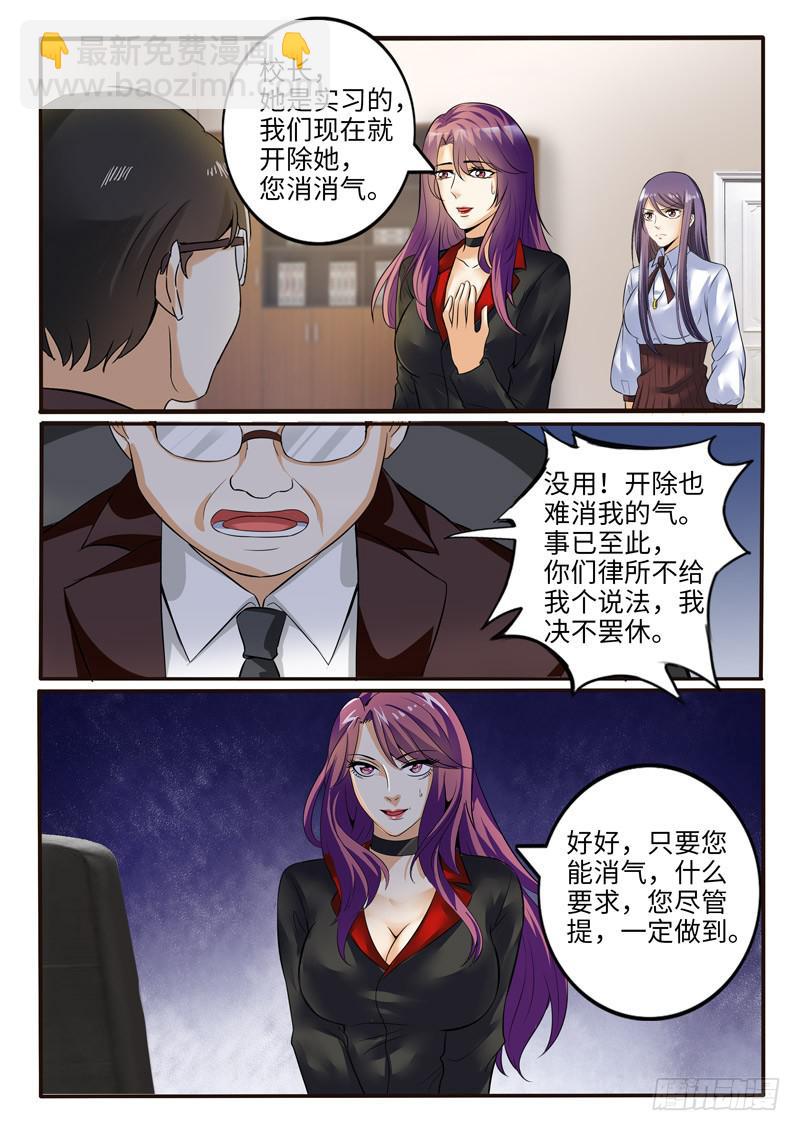 校长的无理要求-第76话