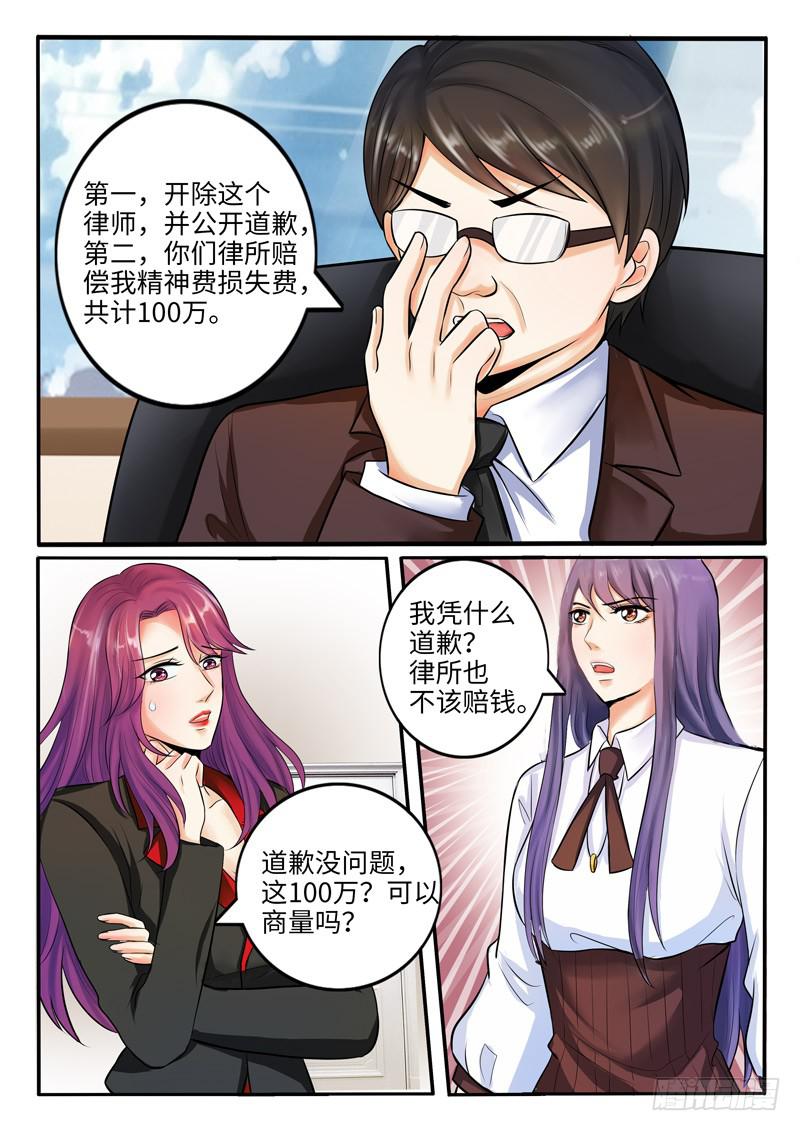 校长的无理要求-第76话