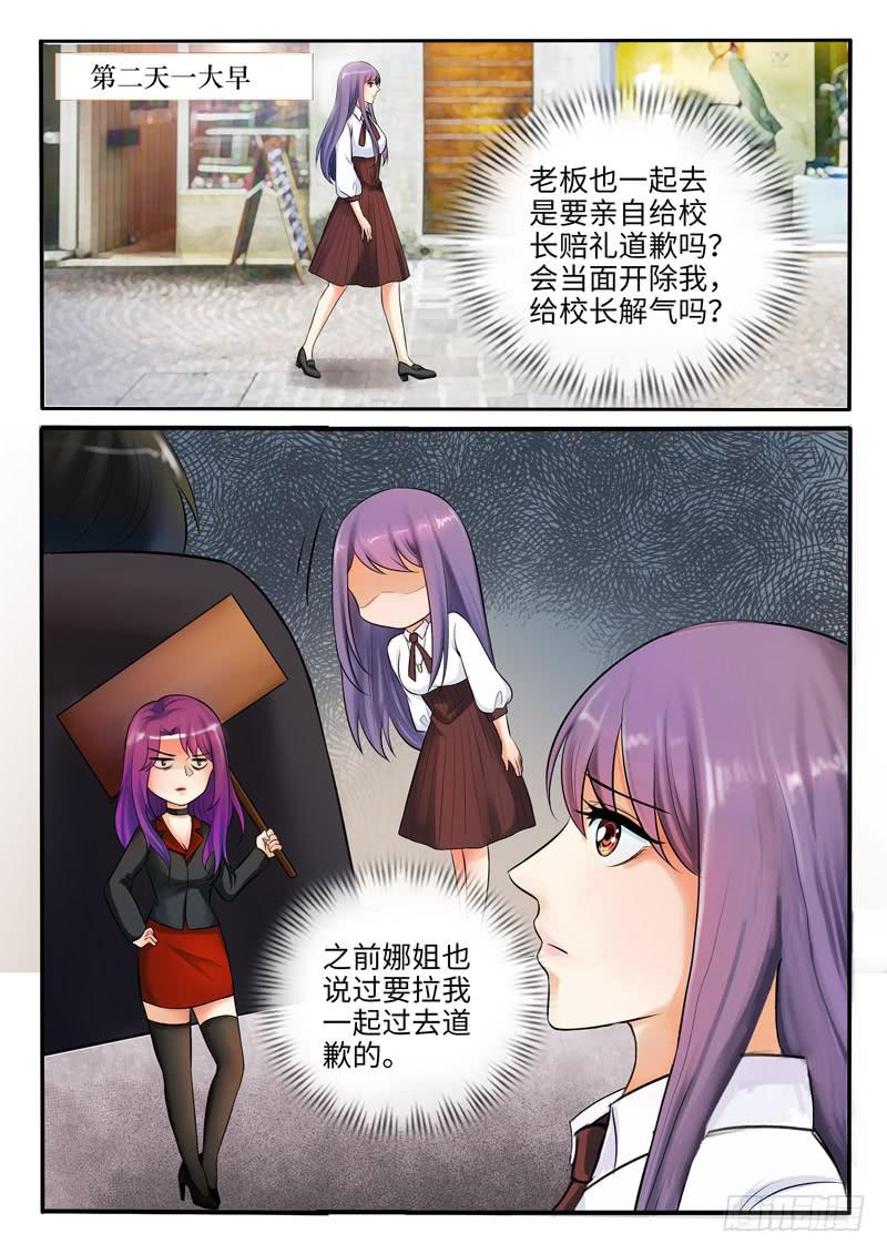 校长的无理要求-第76话