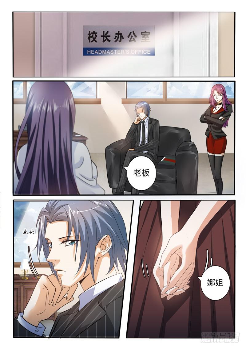 校长的无理要求-第76话
