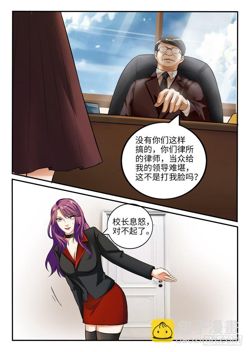 校长的无理要求-第76话