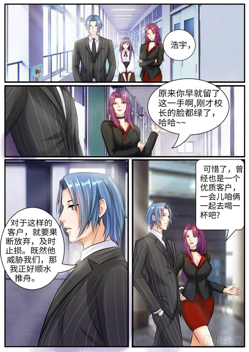 老板是世界你不懂-第78话