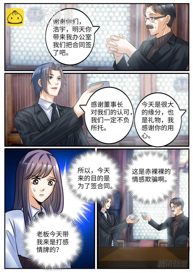 老板是世界你不懂-第78话