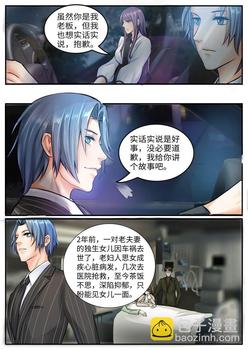 老板是世界你不懂-第78话