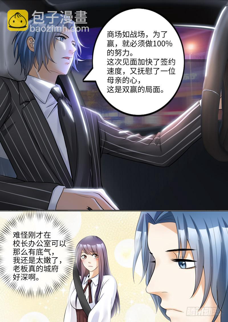 老板是世界你不懂-第78话