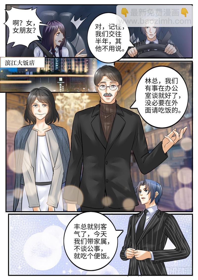 老板是世界你不懂-第78话