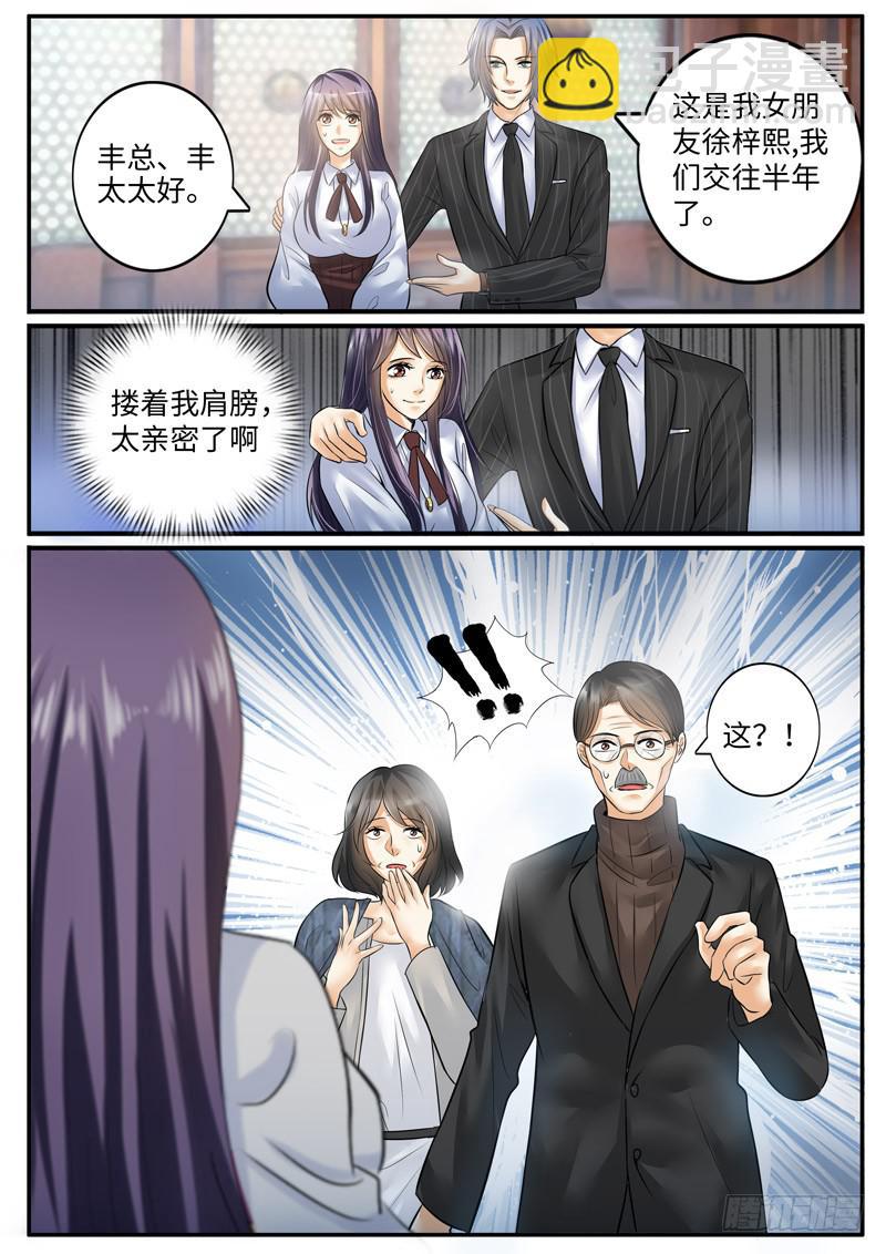 老板是世界你不懂-第78话