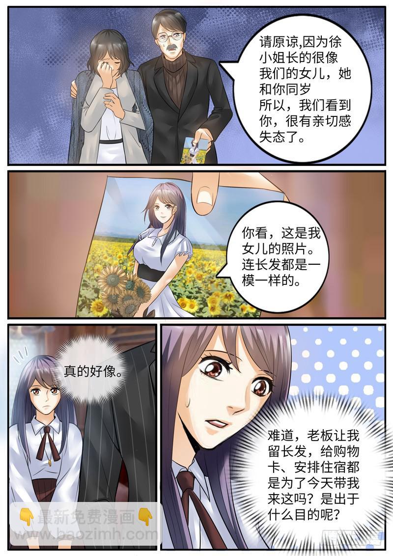 老板是世界你不懂-第78话