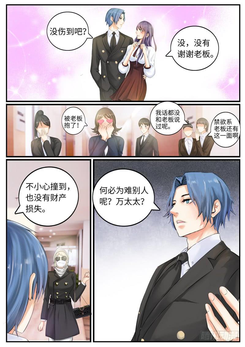 神秘的女人-第80话